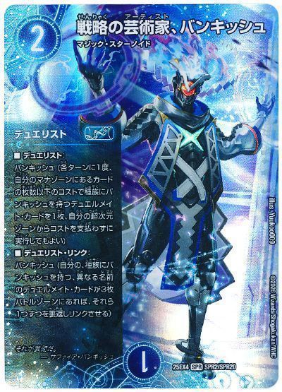 デュエマ】 戦略の芸術家、バンキッシュ DM25EX4/SPR の通販 - カーナベル