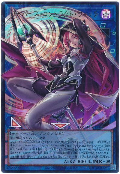 遊戯王】 サイバース・コントラクト・ウィッチ(オーバーフレーム) LOCH 