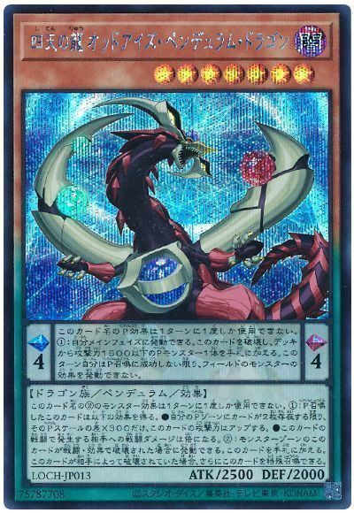 遊戯王】 四天の龍 オッドアイズ・ペンデュラム・ドラゴン LOCH/シク 