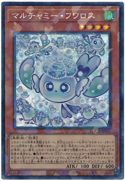 遊戯王】 マルチャミー・フワロス LOCH/コレクターズレア の通販 