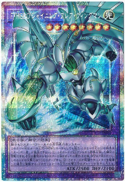 遊戯王】 F・HERO シャイニング・フレア・ウィングマン(オーバー 
