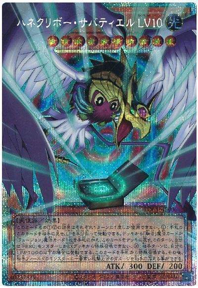 遊戯王】 ハネクリボー・サバティエル LV10(オーバーフレーム) LOCH 
