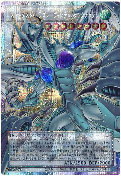 遊戯王】 スターダスト・ドラゴン－ヴィクテム・サンクチュアリ 