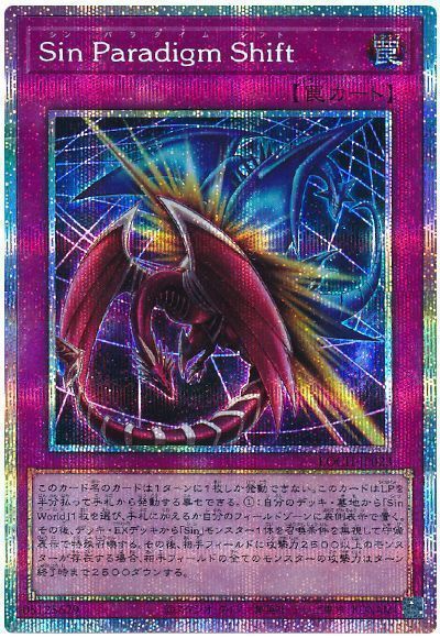遊戯王】 Sin Paradigm Shift LOCH/プリシク の通販 - カーナベル