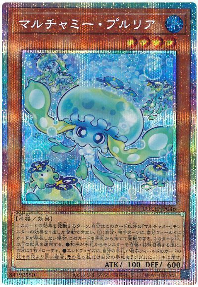 遊戯王】 マルチャミー・プルリア LOCH/プリシク の通販 - カーナベル