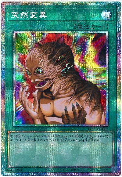 遊戯王】 突然変異 LOCH/プリシク の通販 - カーナベル