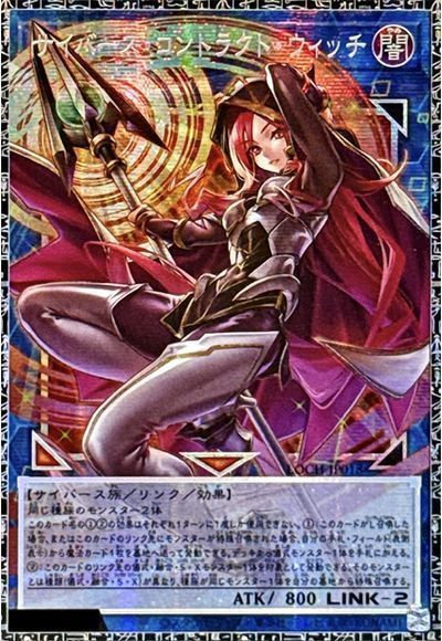 遊戯王】 サイバース・コントラクト・ウィッチ(買取用ページ) LOCH/GMR 
