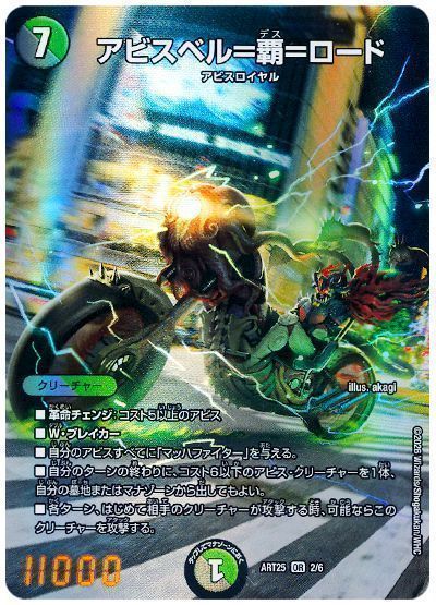 デュエマ】 アビスベル=覇=ロード ATR25/OR の通販 - カーナベル