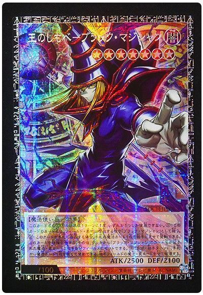 遊戯王】 王のしもべ-ブラック・マジシャン LOCH/グランドマスターレア 