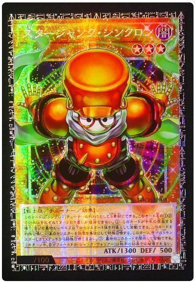 遊戯王】 スタージャンク・シンクロン LOCH/グランドマスターレア の 