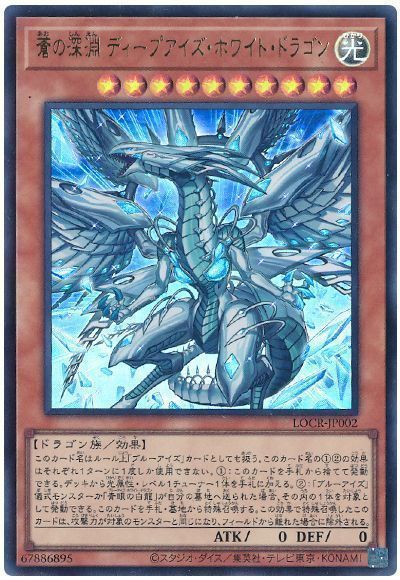 遊戯王 リミコレ 蒼の深淵 ディープアイズ ホワイトドラゴン プリシク 