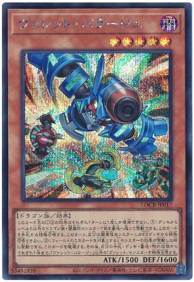 遊戯王】 ヴァレット・バラージュ LOCR/シク の通販 - カーナベル