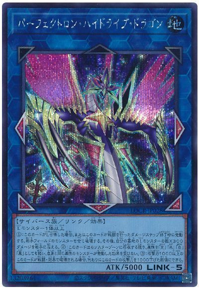 遊戯王】 パーフェクトロン・ハイドライブ・ドラゴン LOCR/シク の通販 