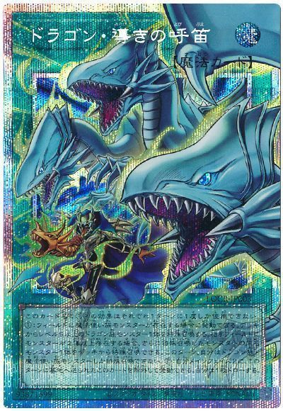 遊戯王】 ドラゴン・導きの呼笛(オーバーフレーム) LOCR/プリシク の 