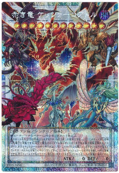 遊戯王】 赤き竜 ケッツァーコアトル(オーバーフレーム) LOCR/プリシク 