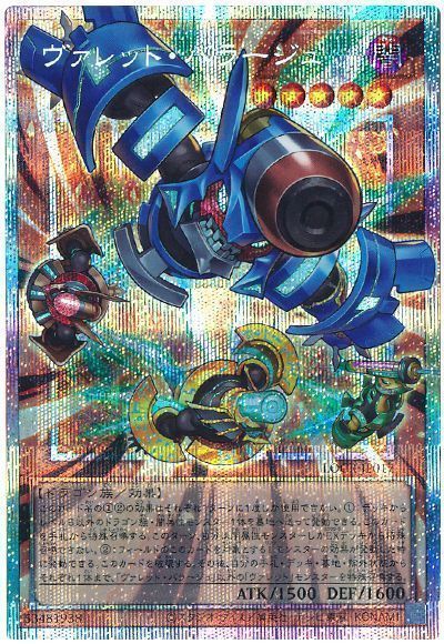 遊戯王】 ヴァレット・バラージュ(オーバーフレーム) LOCR/プリシク の 
