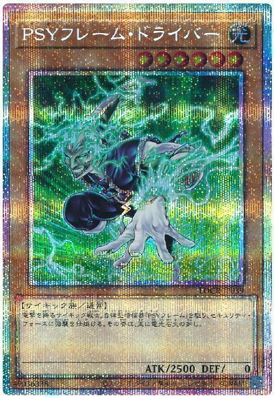 遊戯王】 PSYフレーム・ドライバー LOCR/プリシク の通販 - カーナベル
