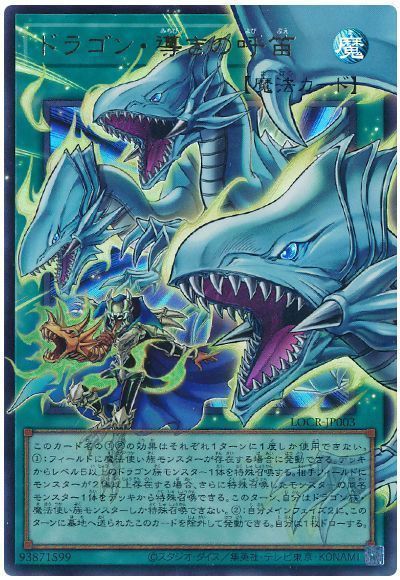遊戯王】 ドラゴン・導きの呼笛(オーバーフレーム) LOCR/ウル の通販 