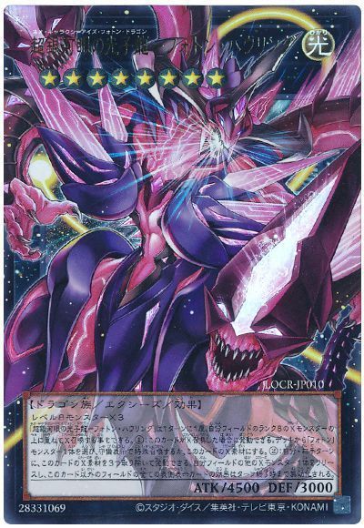 遊戯王】 超銀河眼の光子龍－フォトン・ハウリング(オーバーフレーム 