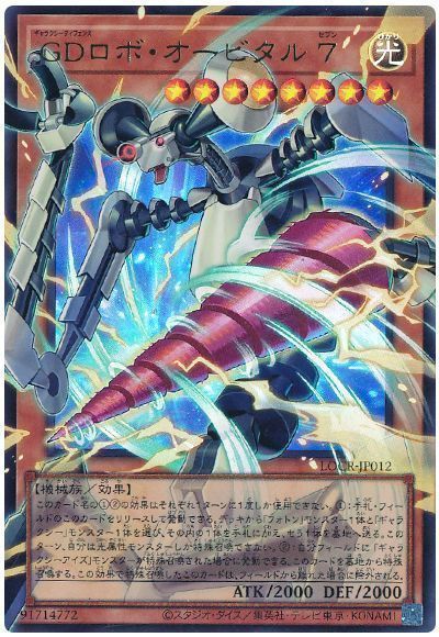 遊戯王】 GDロボ・オービタル 7(オーバーフレーム) LOCR/ウル の通販 