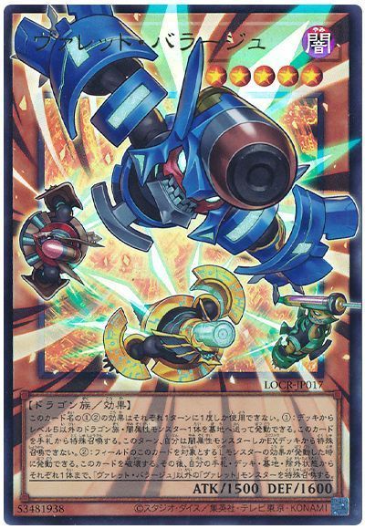 遊戯王】 ヴァレット・バラージュ(オーバーフレーム) LOCR/ウル の通販 