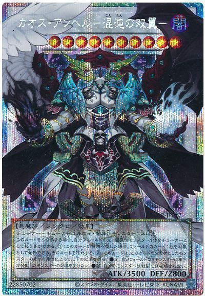 遊戯王】 カオス・アンヘル－混沌の双翼－(オーバーフレーム) プロモ 