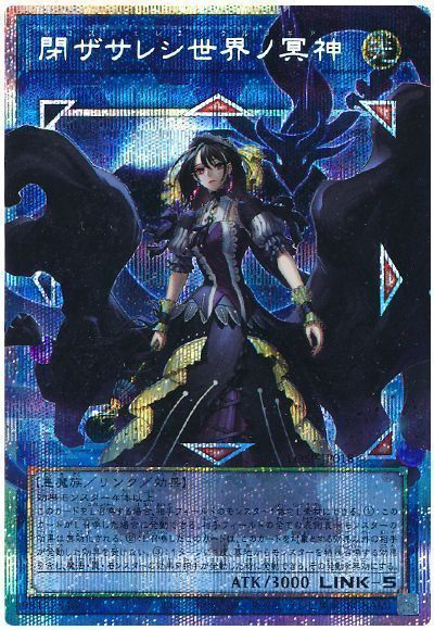 遊戯王】 閉ザサレシ世界ノ冥神(オーバーフレーム) プロモ さ/プリシク 
