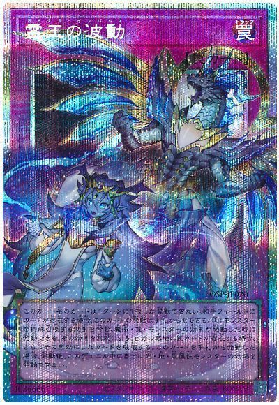 遊戯王 霊王の波動 ドミナス・インパルス オーバーフレーム プリシク 2 