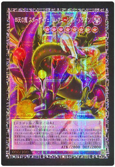 遊戯王】 四天の龍 スターヴ・ヴェノム・フュージョン・ドラゴン LOCR 