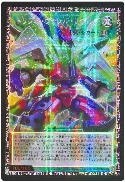 遊戯王】 トリプル・ヴァレル・リボルブ LOCR/グランドマスターレア の 