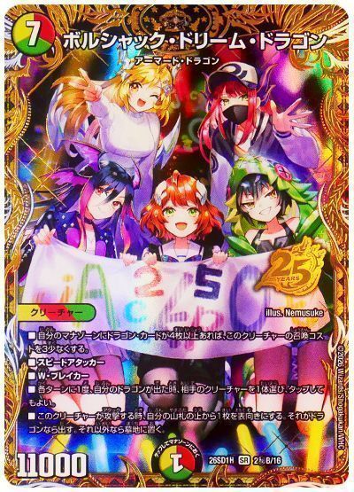 デュエマ】 ボルシャック・ドリーム・ドラゴン（B）（Jack-Pot 