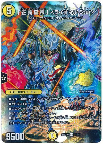 デュエマ】 「正義星帝」 <ライオネル.Star> DM26SD1O/☆ の通販 