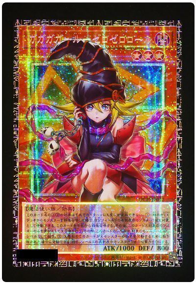 遊戯王】 ガガガガール－ゼロゼロコール LOCH/グランドマスターレア の 