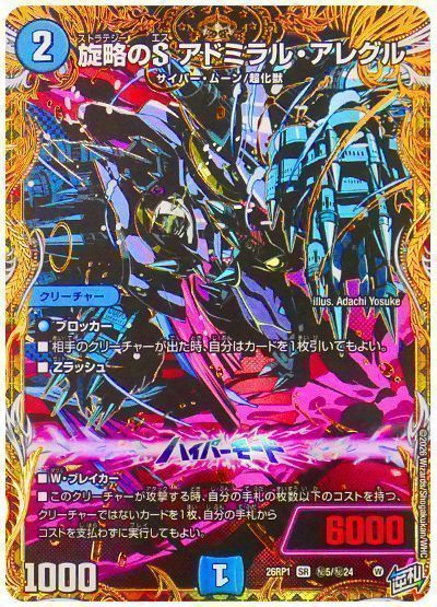 デュエマ】 旋略のS アドミラル・アレグル DM26RP1/シク の通販 