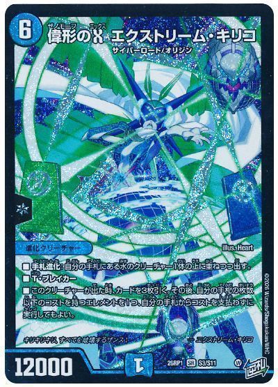 デュエマ】 偉形のX エクストリーム・キリコ DM26RP1/SR の通販 
