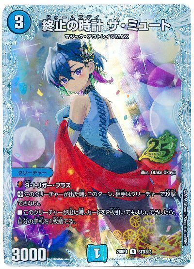 デュエマ】 終止の時計 ザ・ミュート DM26RP1/STD㊙ の通販 - カーナベル