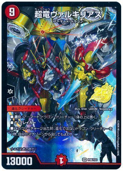 値引一切不可】超竜ヴァルキリアス プロモ 3枚 超竜ヴァルキリアス 