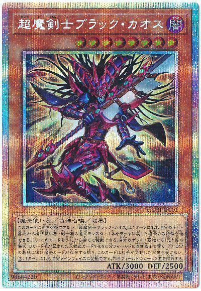 遊戯王】 超魔剣士ブラック・カオス CORI(1305)/プリシク の通販 