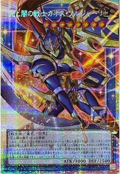 遊戯王】 光と闇の戦士カオス・ソルジャー(オーバーフレーム) CORI 