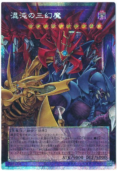 遊戯王】 混沌の三幻魔(オーバーフレーム) CORI(1305)/プリシク の通販 