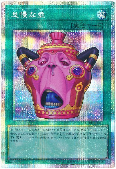 遊戯王】 怠慢な壺 CORI(1305)/プリシク の通販 - カーナベル