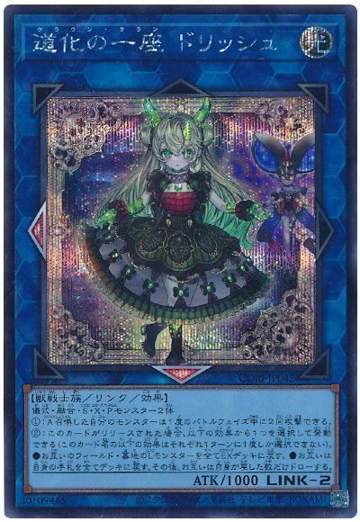 遊戯王】 道化の一座 ドリッシュ CORI(1305)/シク の通販 - カーナベル