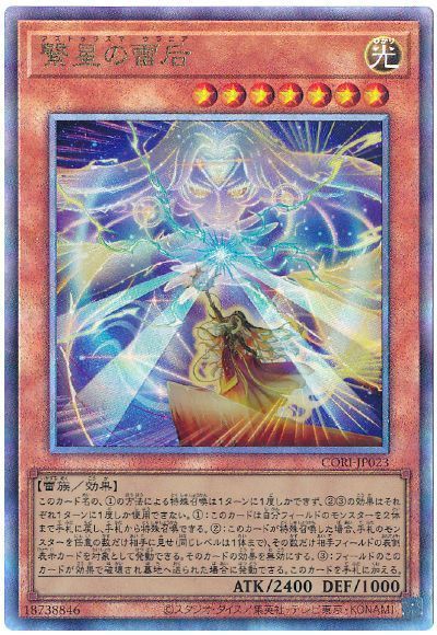 遊戯王】 繋星の雷后 CORI(1305)/レリーフ の通販 - カーナベル