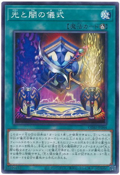 遊戯王】 光と闇の儀式 CORI(1305)/ノー の通販 - カーナベル