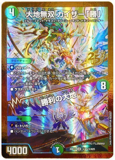 デュエマ】 大地無双 カイザー「勝」/勝利の大地 DM26EX1N/シク の通販 