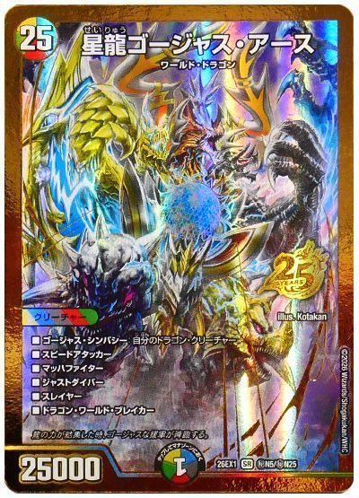 デュエマ】 星龍ゴージャス・アース DM26EX1N/シク の通販 - カーナベル