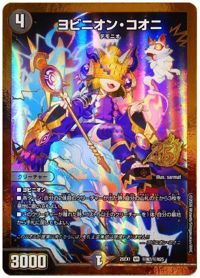 デュエマ】 ヨビニオン・コオニ DM26EX1N/シク の通販 - カーナベル
