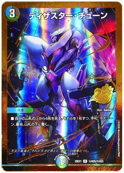 デュエマ】 ディザスター・チューン DM26EX1N/シク の通販 - カーナベル