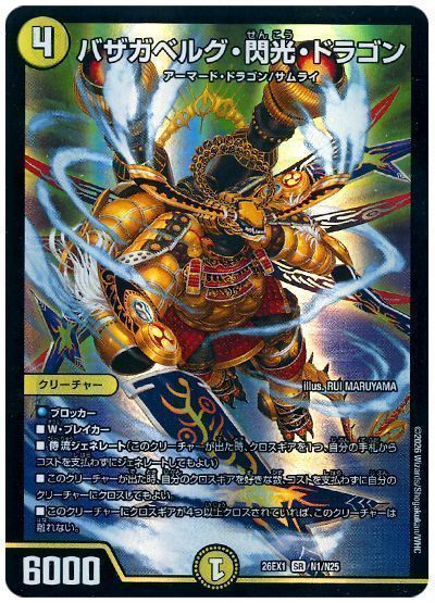 デュエマ】 バザガベルグ・閃光・ドラゴン DM26EX1N/SR の通販 