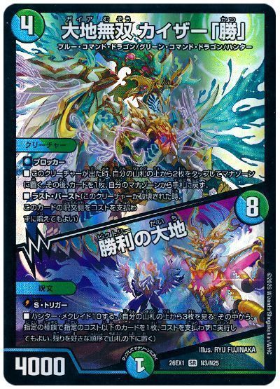 デュエマ】 大地無双 カイザー「勝」/勝利の大地 DM26EX1N/SR の通販 